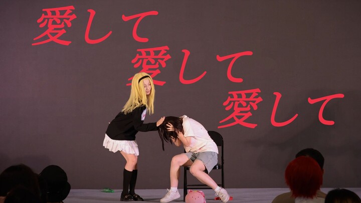一起自杀也是和好了哦！静香和茉莉奈舞台上一起跳了愛して愛して愛して