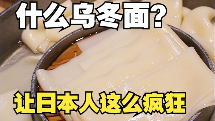Một bát mì udon có thể khiến người Nhật phát cuồng đến vậy sao?