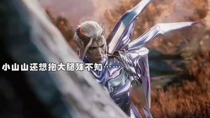打异族是装的杀诺兰山才是真的！