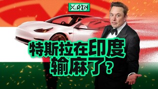 Tesla, công ty đã không giao được xe trong tám năm, đã gặp phải tình trạng này ở Ấn Độ. [Đánh giá tệ
