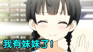 新概念妹妹！独生子的我竟有了个二次元妹妹！