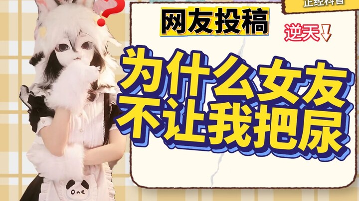 Is it okay to “hold the urine” for a girl?