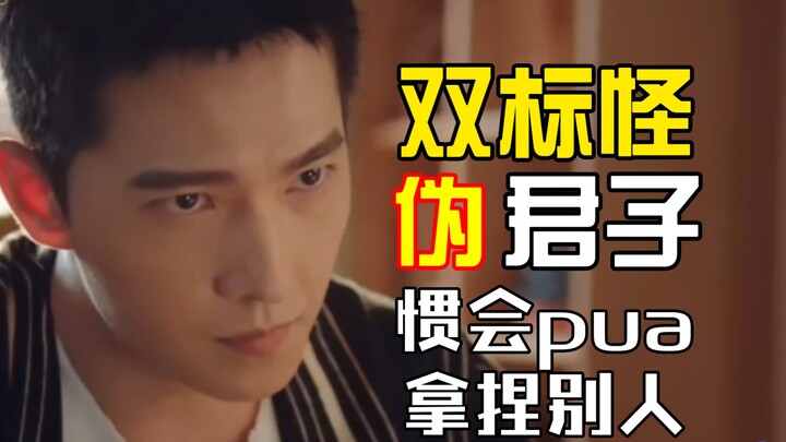 Song Yan’s double standards and manipulative PUA tactics are really top-notch! A吐槽 of Yang Yang in “