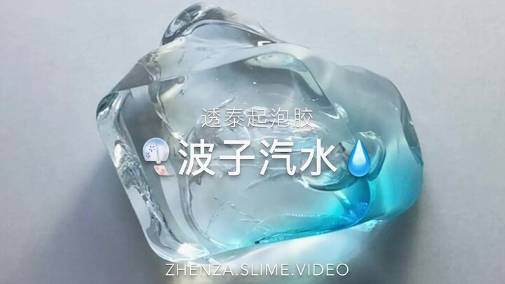 透泰起泡胶 波子汽水 指纹识别器！（给充电榜哒！非卖！）