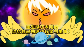 《太阳之主》复更预告！！！