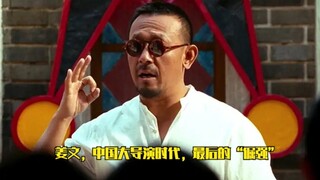 事实证明，60岁的姜文，是中国大导演时代最后的“倔强”