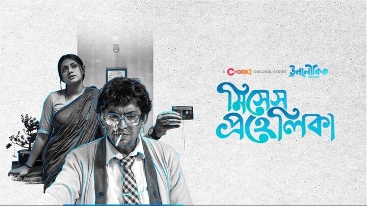 Unoloukik S01E03 (Mrs Prohelika)