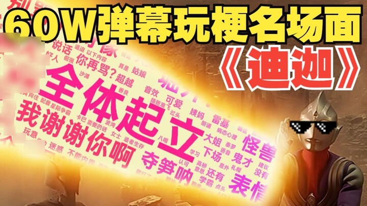 "Tiga" 600,000 barrages play the famous scene, I don't want to be a human JOJO! Oh no, Horii~~ I hop