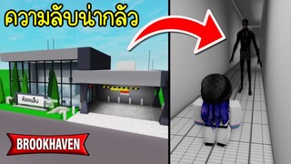 Brookhaven บ้านห้องแล็บมาใหม่..แต่มีความน่ากลัว! | Roblox 🏠 Labhouse Brookhaven