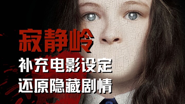 เหตุใดลัทธิในไซเลนต์ฮิลล์จึงสามารถครอบงำจิตใจผู้คนได้? เรียงร้อยเรื่องราวซ่อนเร้นในภาพยนตร์ พร้อมเสร