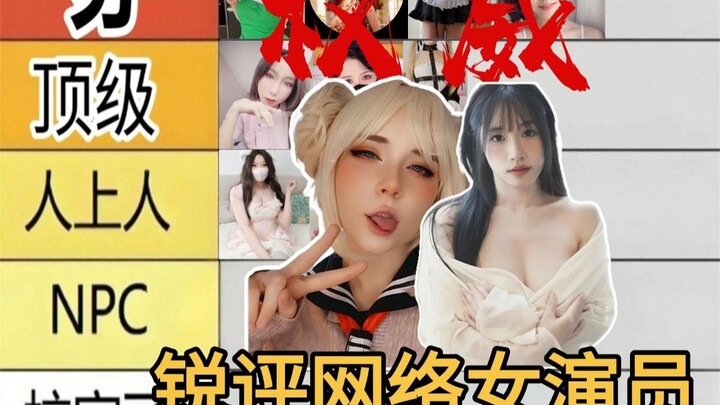 【Từ bùng nổ đến tụt dốc】Phân tích thẳng thắn về nữ diễn viên mạng Trung Quốc – Phần 2, con trai nhất