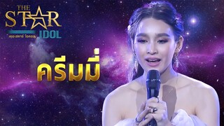 THE STAR IDOL EP 8 : ครีมมี่ | Highlight