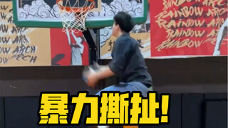 尬师傅上身紧身牛仔裤！暴力扣篮！