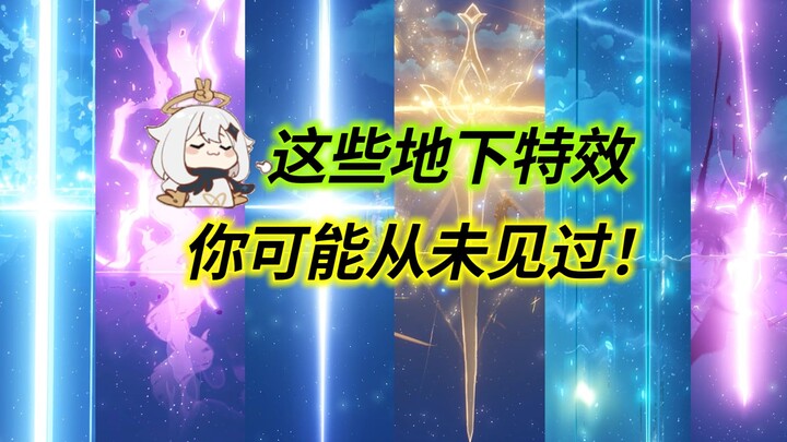 Genshin Impact Detail Roundup: These Underground Visual Effects You've Probably Never Seen Before! S