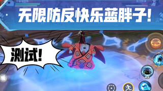 【เส้นทางเลือดร้อน】แมตช์ทดสอบจินเบ! ชายอ้วนสีน้ำเงินผู้มีความสุขพร้อมปืนฉีดน้ำป้องกันแสงสะท้อนไม่จำกั