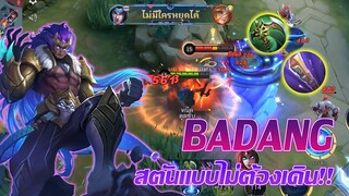 Badang บาดัง สายเคียว สตั้นจนอีกฝั่งไม่ได้เดิน |Mobile legends