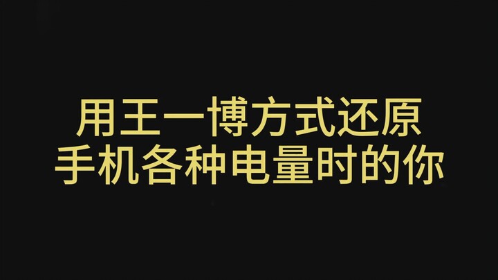 Hồi phục lại hình ảnh của bạn trong từng trạng thái pin của điện thoại theo cách của Vương Nhất Bác