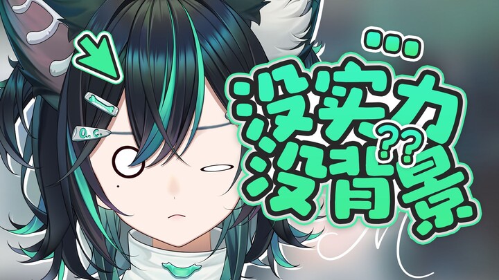 直播途中被私信辱骂