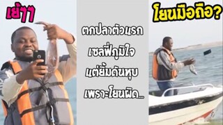 รวมคลิปตลกๆ : เอ้าตรู…จะโยนไปทำไมเนี่ย!!?