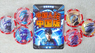 【超练场】国代泽塔 新生代奥特曼强化形态勋章套装！