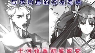 异界勇者的冷漠无情，十河绫香彻底蜕变，谁才是正确的呢？【最强的我终将蹂躏一切75】