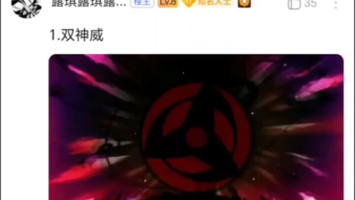 以下经典能力放在其他世界有多超标？