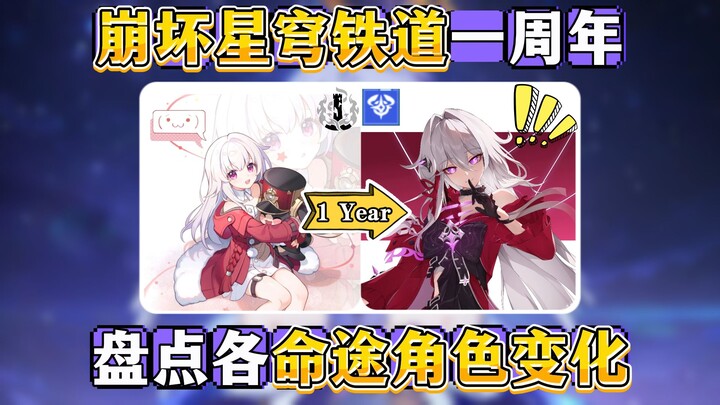 [Honkai Impact: Star Rail] The tables have turned! A year after launch, let’s take stock of how our 