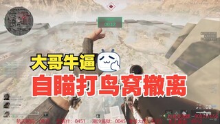 Kakak: Apa aku belum mematikan aimbot? Kok bisa mengunci sampai ke langit?