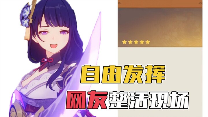 [Genshin Impact] As Expected, Nothing Can Stop Netizens From Having Fun