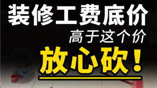 The true professionals know the lowest price for home renovation