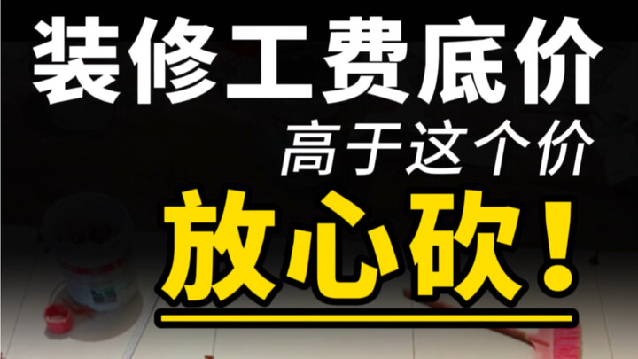 The true professionals know the lowest price for home renovation