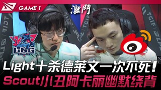 LNG vs WBG Light's 10-kill Draven with zero deaths! Scout's Joker and Akali hilariously outplay from