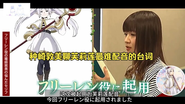 [Re:Zero − Starting Life in Another World: Frieren] Atsumi Tanezaki Discusses Frieren’s Most Challen