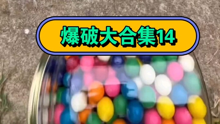 รวมคลิประเบิดแบบจัดหนักรอบที่สิบสี่ กลิ้งบันได