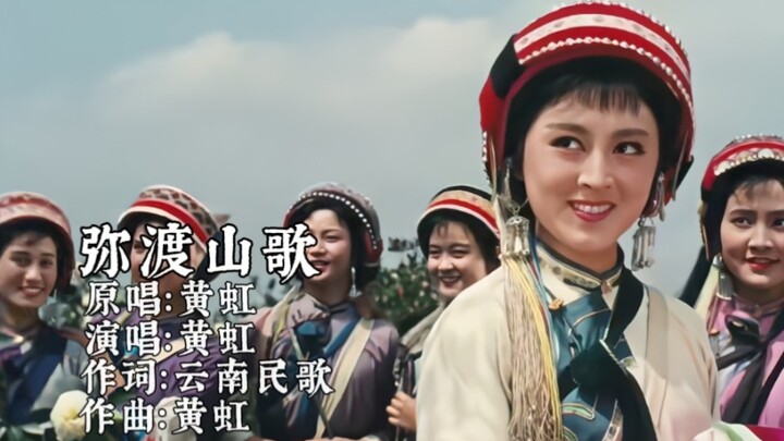 "Midu Mountain Song," performed by Teacher Huang Hong from Yunnan.