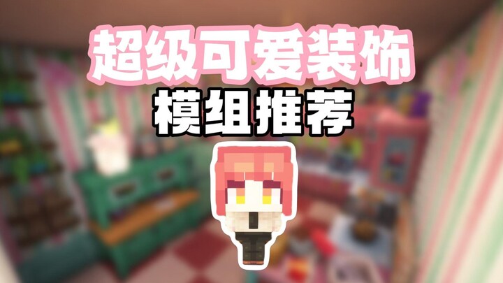 แนะนำโมด: ของตกแต่งสุดน่ารักที่จะทำให้บ้านของเราสวยงามยิ่งขึ้น!