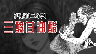 【Junji Ito】Trigliserida