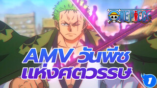 AMV วันพีซแห่งศตวรรษ_1