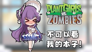 คุณ! คุณอ่านหนังสือของฉันไม่ได้! ตัวอย่าง "Plants vs. Zombies"