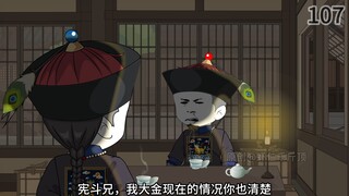 崇祯大帝：第107集