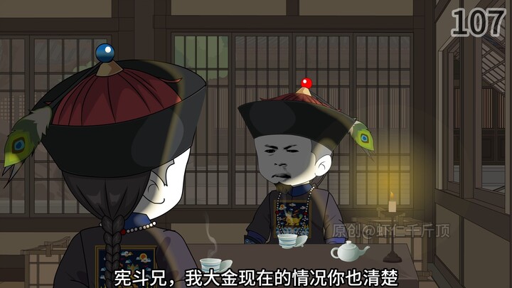 崇祯大帝：第107集
