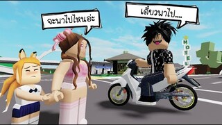 ถ้า...มีคน...ชวนเราไป....จะไปไหม..!!! Brookhaven 🏡RP