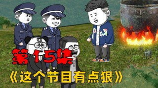 第15集：用青铜鼎煮黄鳝，惊呆了文物专家！