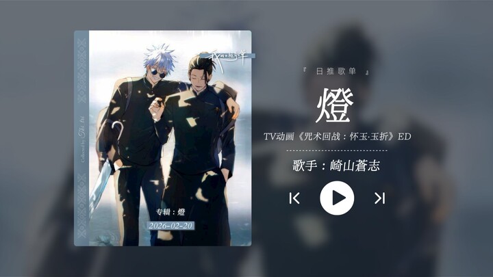 “I really love this song! Combined with the ED visuals, it literally makes me want to cry!!” — “Lamp