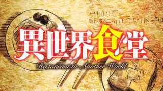 Isekai Shokudou (Dub) Episode 6