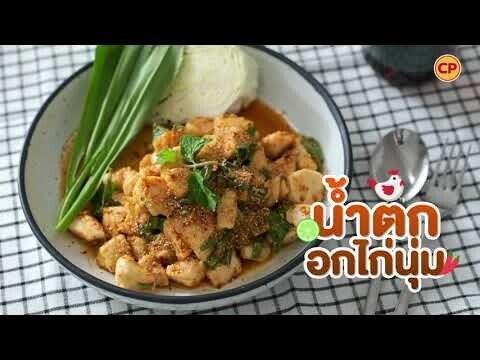 น้ำตกอกไก่นุ่ม