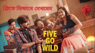 Five Go Wild (2025) Bengali Thriller – ফ্রিতে দেখবেন কিভাবে, কোথায় পাবেন _ Watc