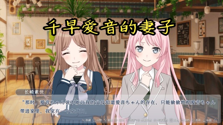 【mygo/ansy/爱素】千早爱音的妻子 第一章 初次见面与久别重逢