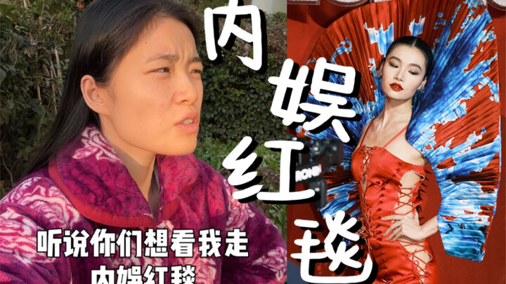 Nghe nói các bạn muốn xem tôi đi thảm đỏ của làng giải trí Trung Quốc hả?