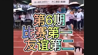 การแข่งขันครั้งที่ 1, มิตรภาพครั้งที่ 2